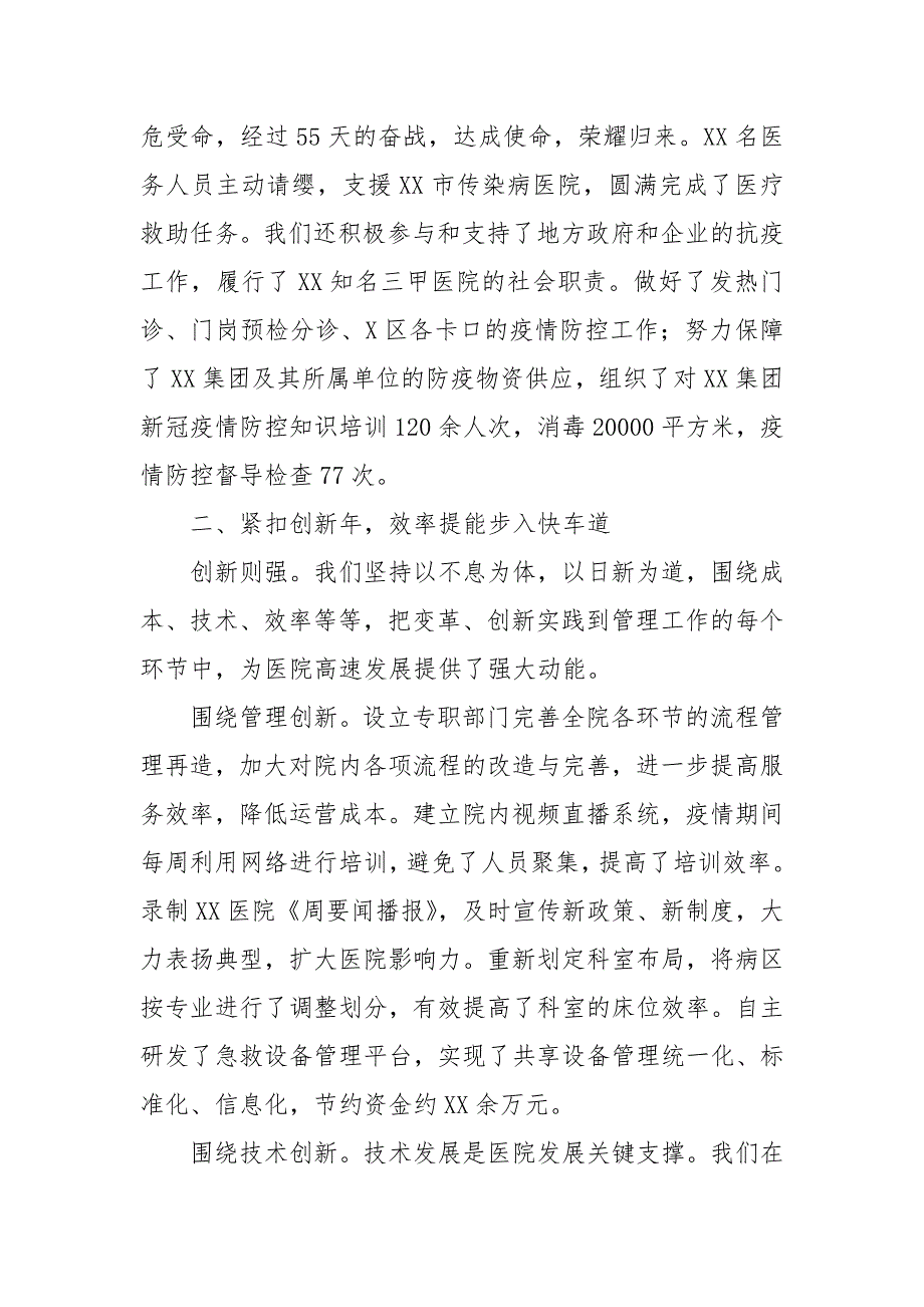 2021年下半年医院工作会议上的行政工作报告_第3页