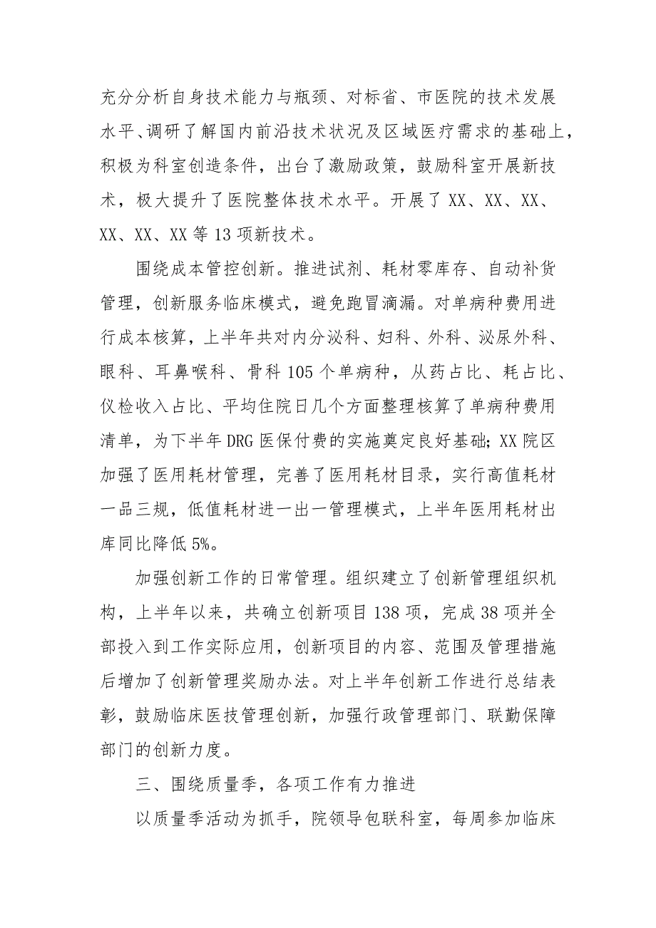 2021年下半年医院工作会议上的行政工作报告_第4页