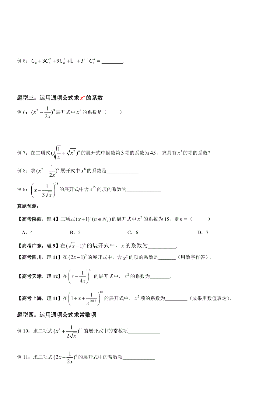 第一轮复习自己整理绝对经典二项式定理第一轮_第3页