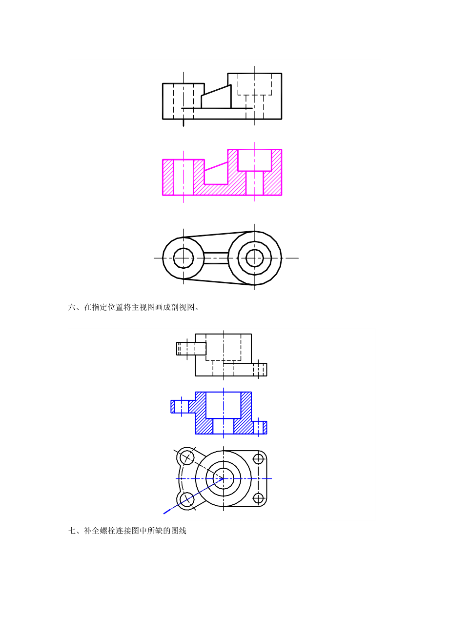 (完整word版)机械制图套试卷及答案.doc_第3页