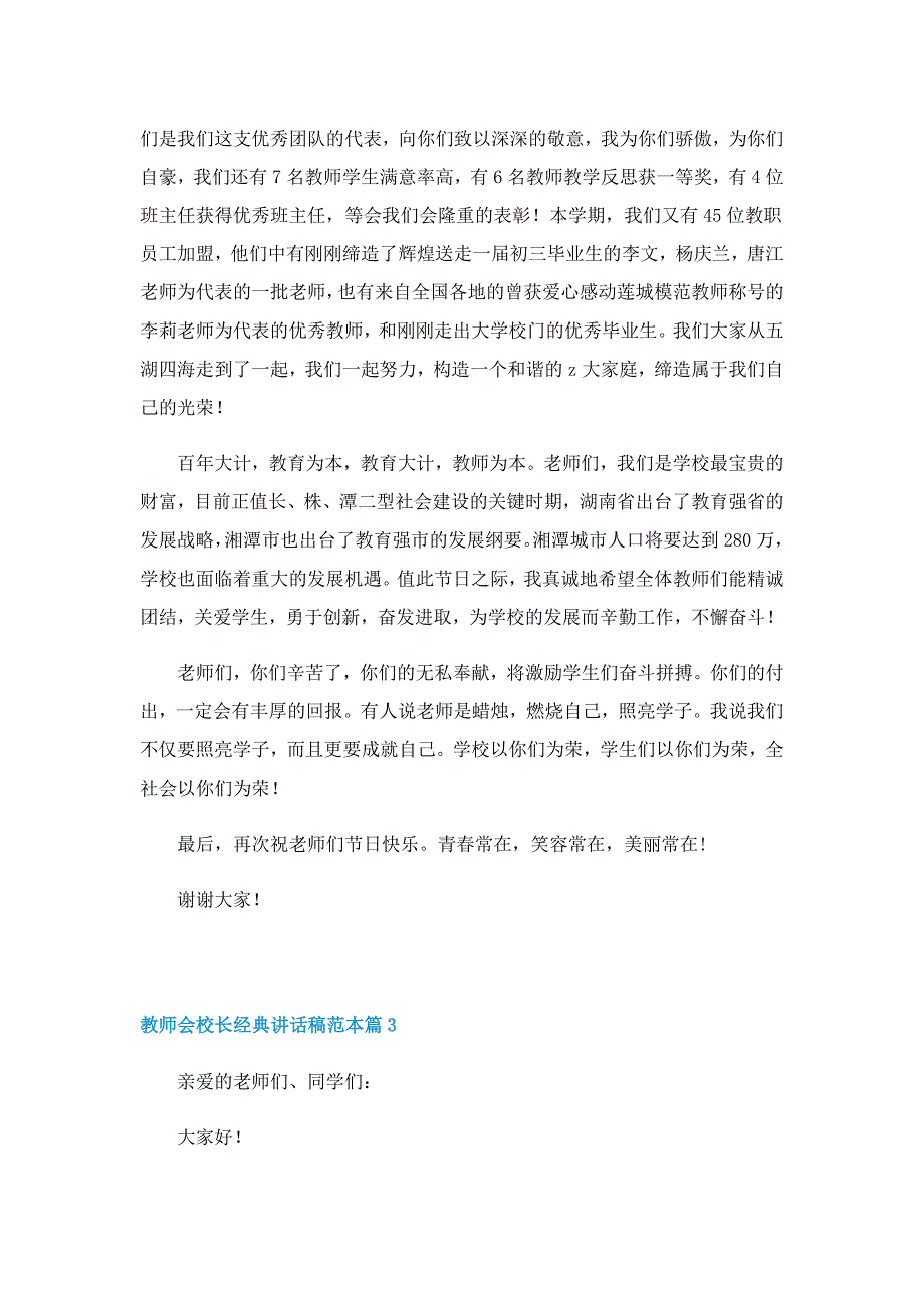 教师会校长经典讲话稿范本7篇_第3页