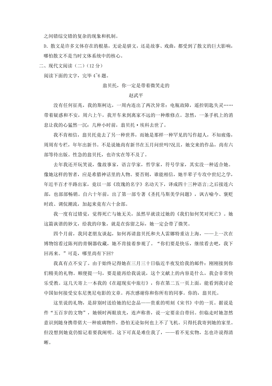 江西南城2017高一语文下学期第二次月考_第3页