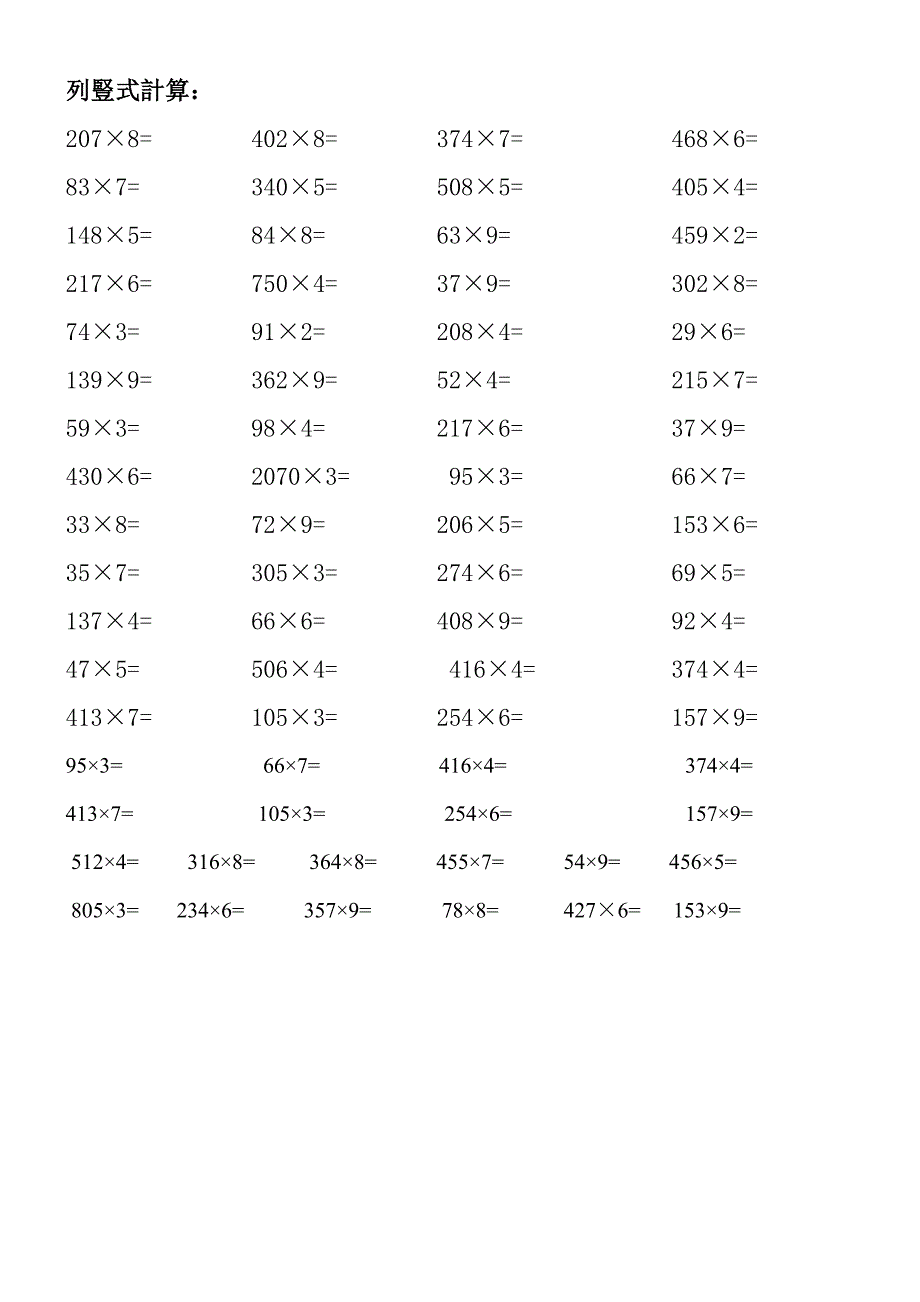 三年级上册数学乘法计算题_第1页