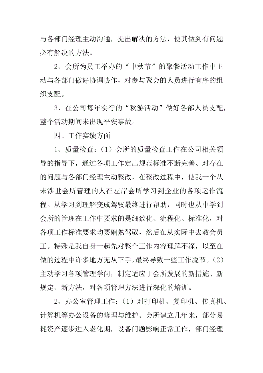 2023年人力资源部主任年终工作总结3篇人力资源部负责人工作总结_第3页