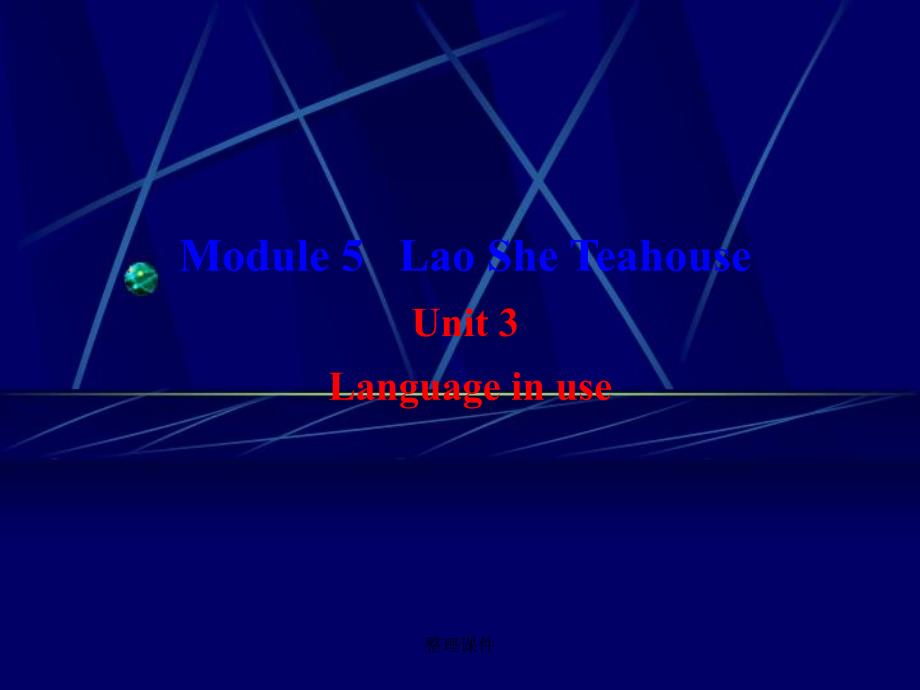 201x年八年级英语上册Module5LaoSheTeahouseUnit3Languageinuse配套新版外研版_第1页