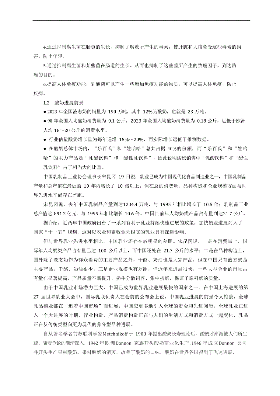 200td凝固型酸奶生产车间的设计_第3页