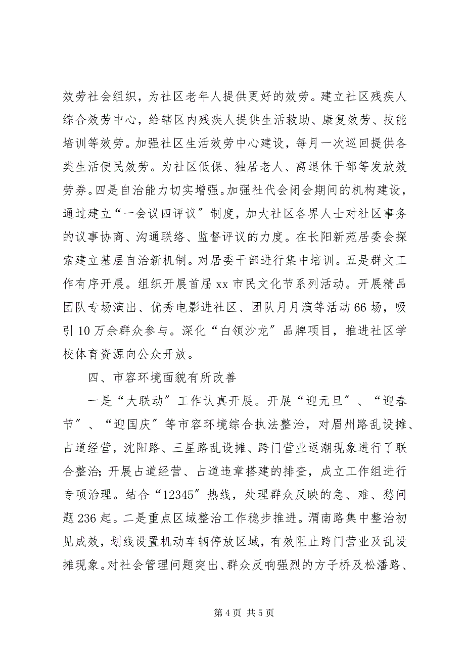 2023年街道工作报告材料2.docx_第4页