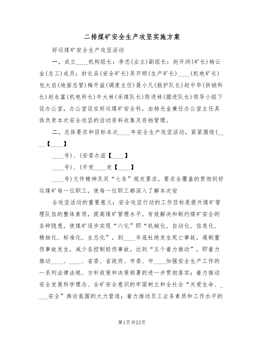 二排煤矿安全生产攻坚实施方案（2篇）_第1页