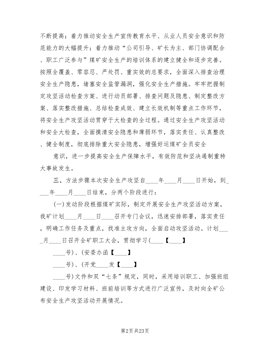 二排煤矿安全生产攻坚实施方案（2篇）_第2页