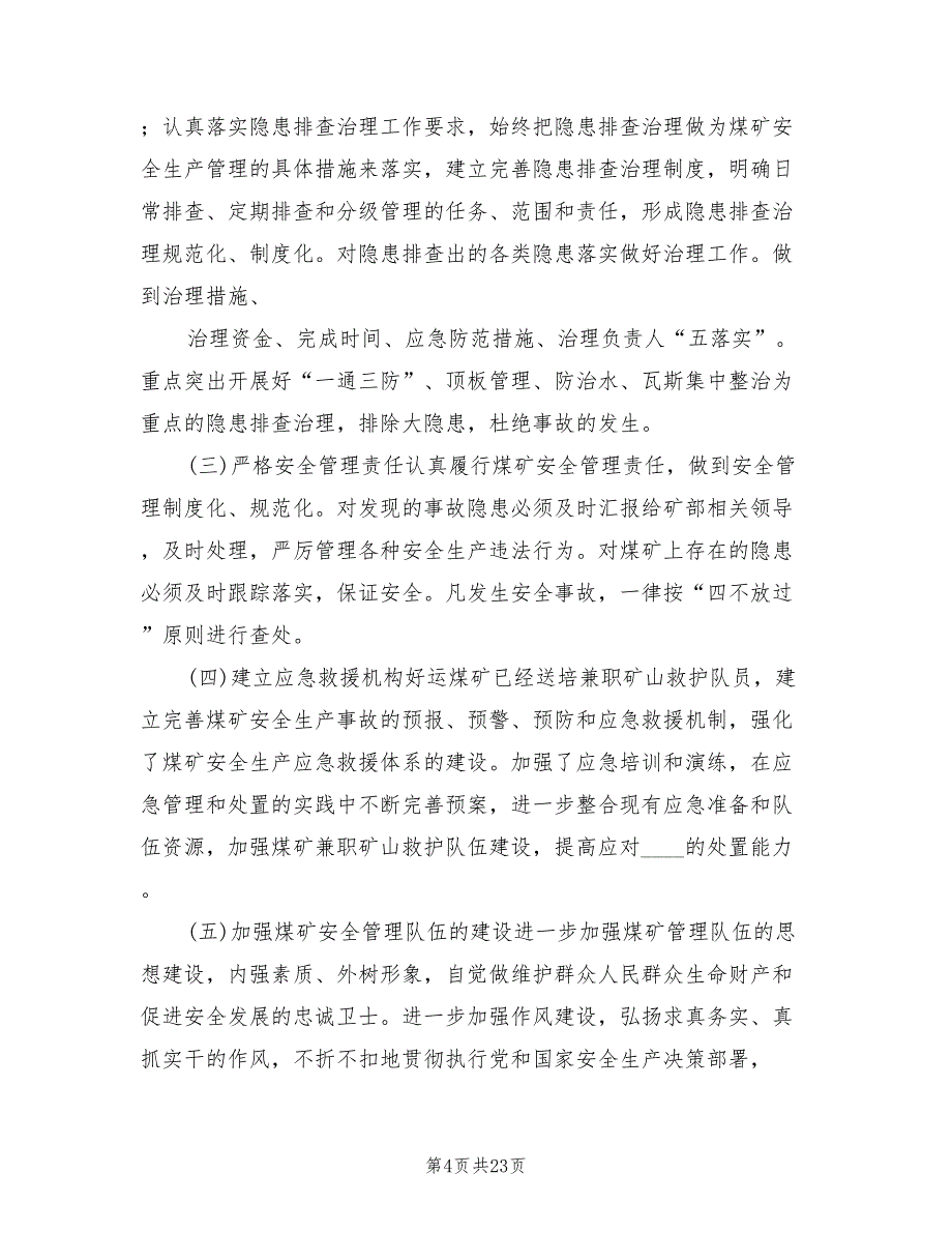 二排煤矿安全生产攻坚实施方案（2篇）_第4页