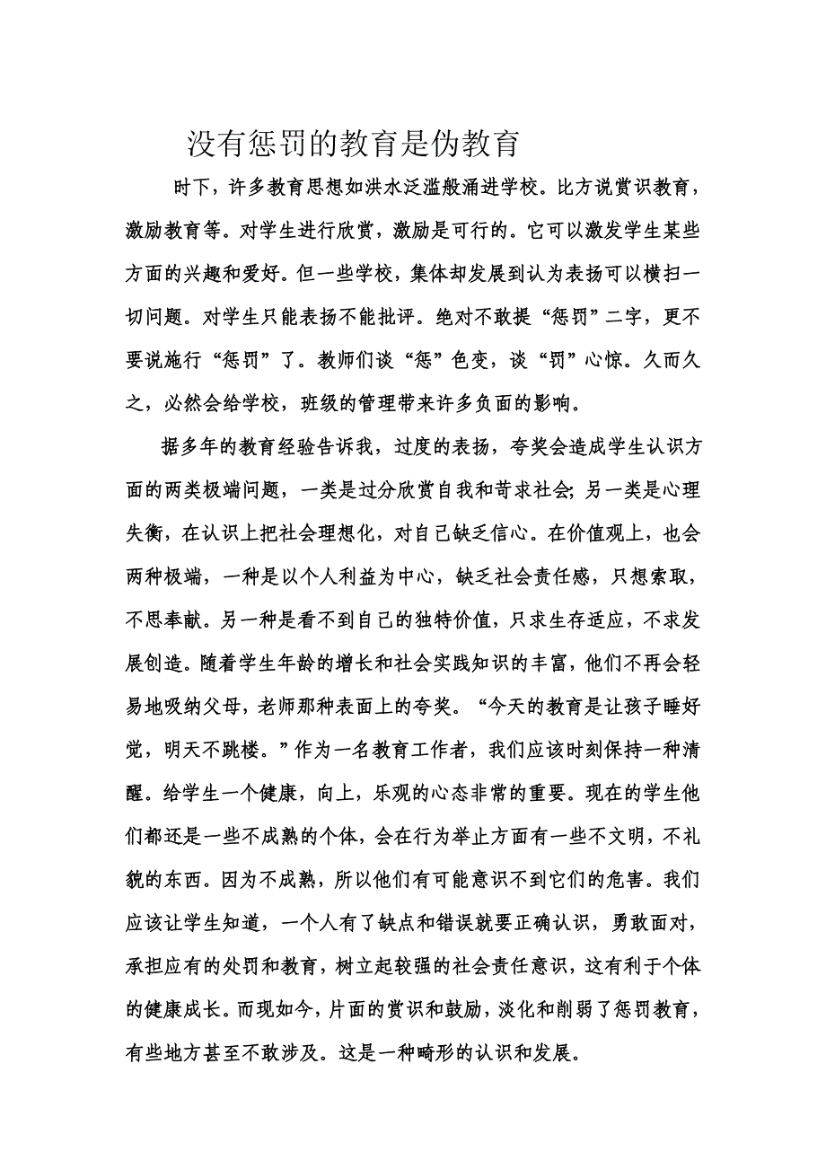 没有惩罚的教育是伪教育.doc_第1页