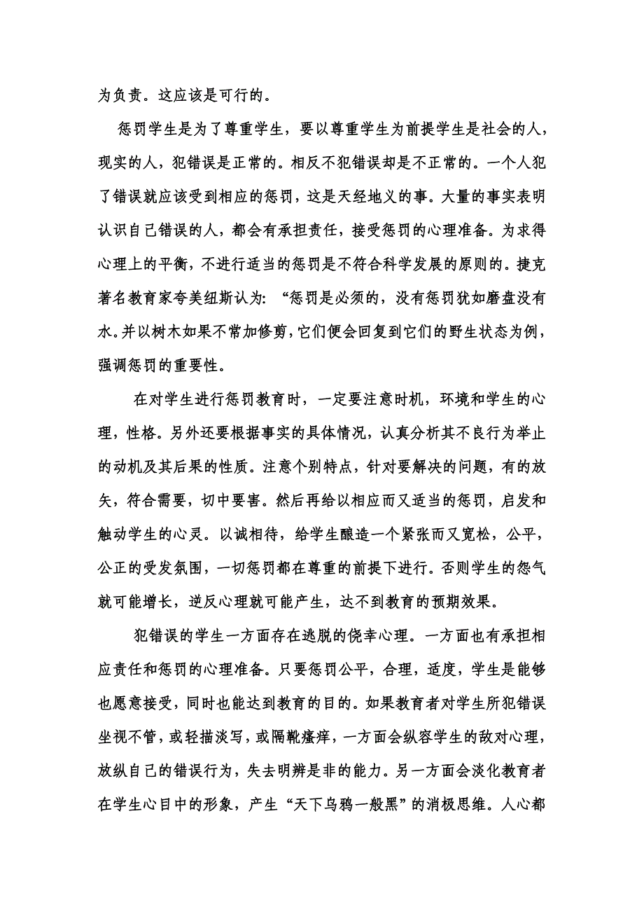 没有惩罚的教育是伪教育.doc_第3页