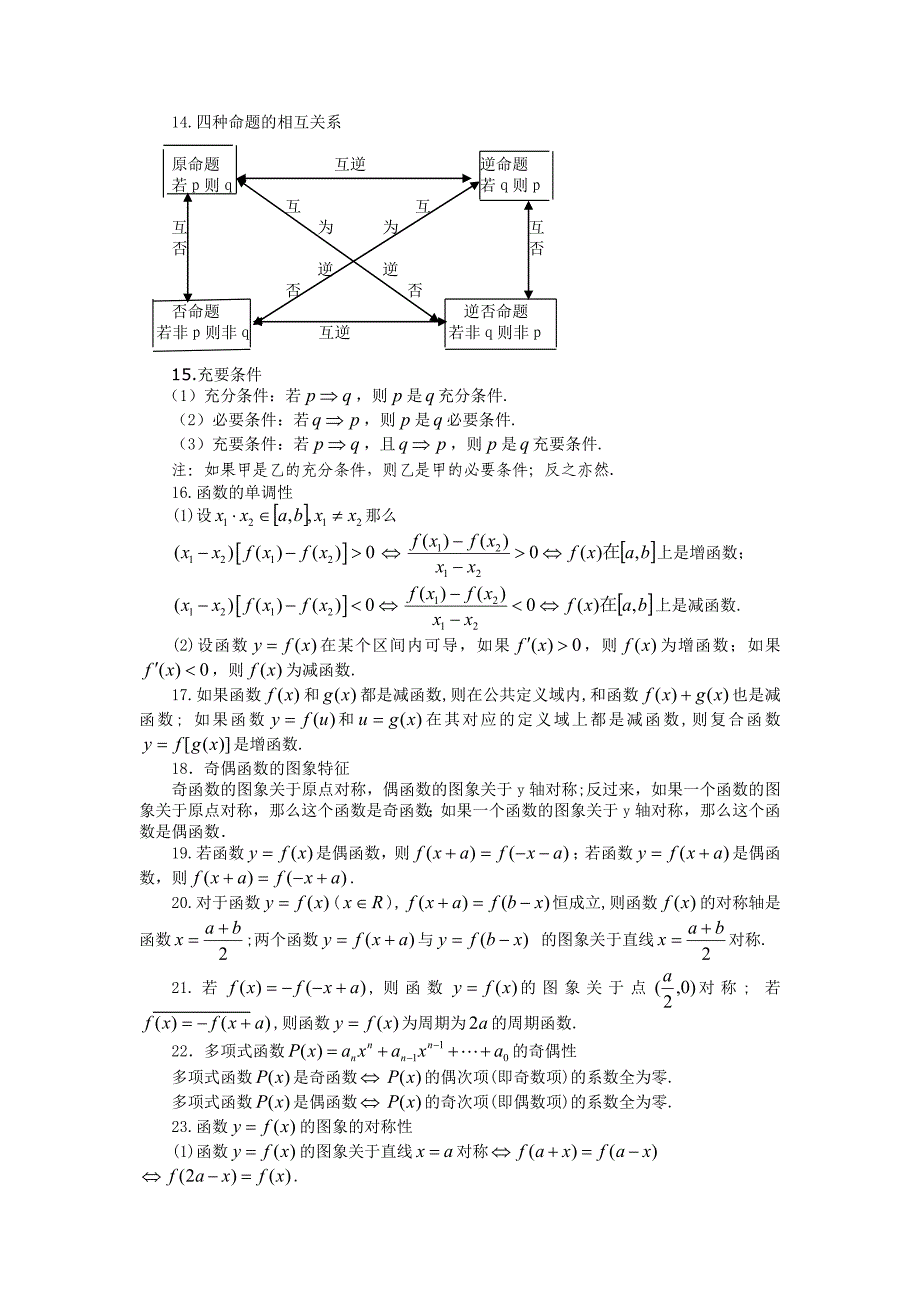 云南省高三数学复习公式大全_第3页