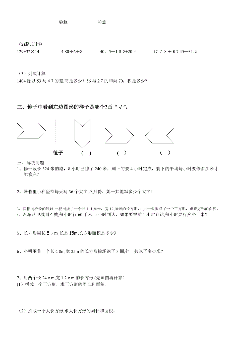 三年级数学试卷6班级姓名.doc_第2页