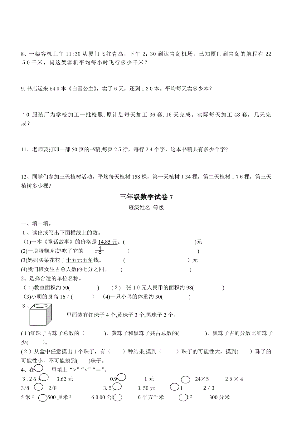 三年级数学试卷6班级姓名.doc_第3页