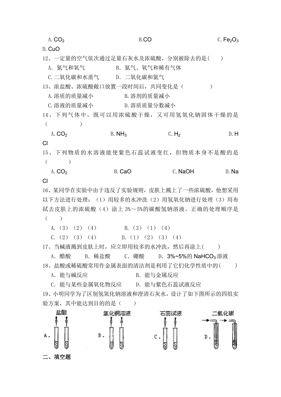 101常见的酸和碱_第2页