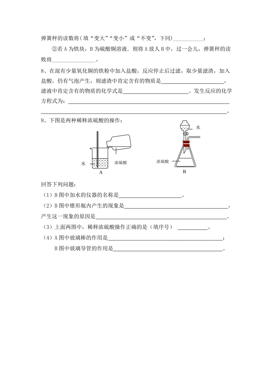 101常见的酸和碱_第4页