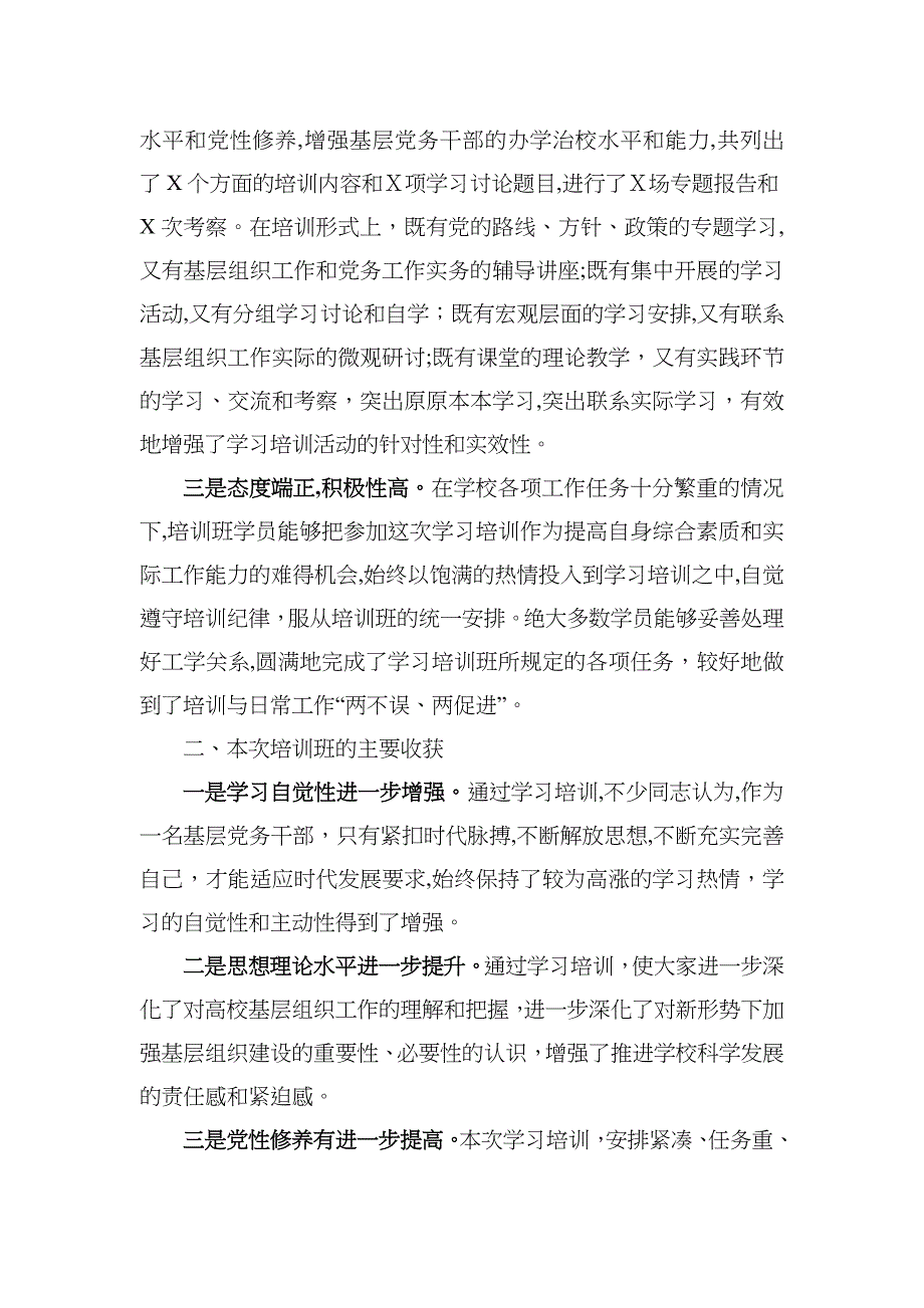 在民办高校务干部培训班结业典礼上的讲话_第2页