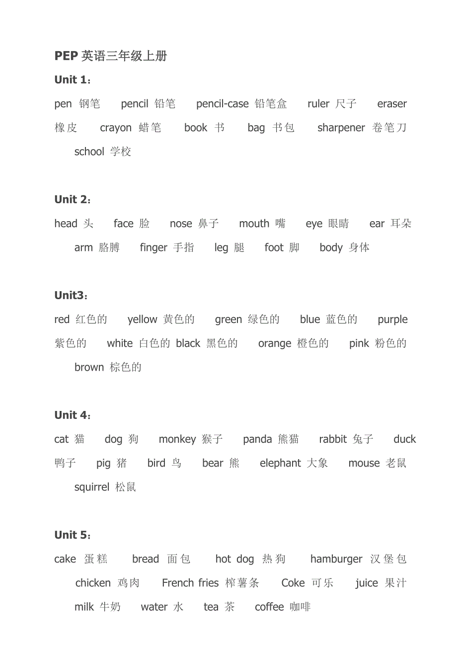 PEP英语三年级上册_第1页