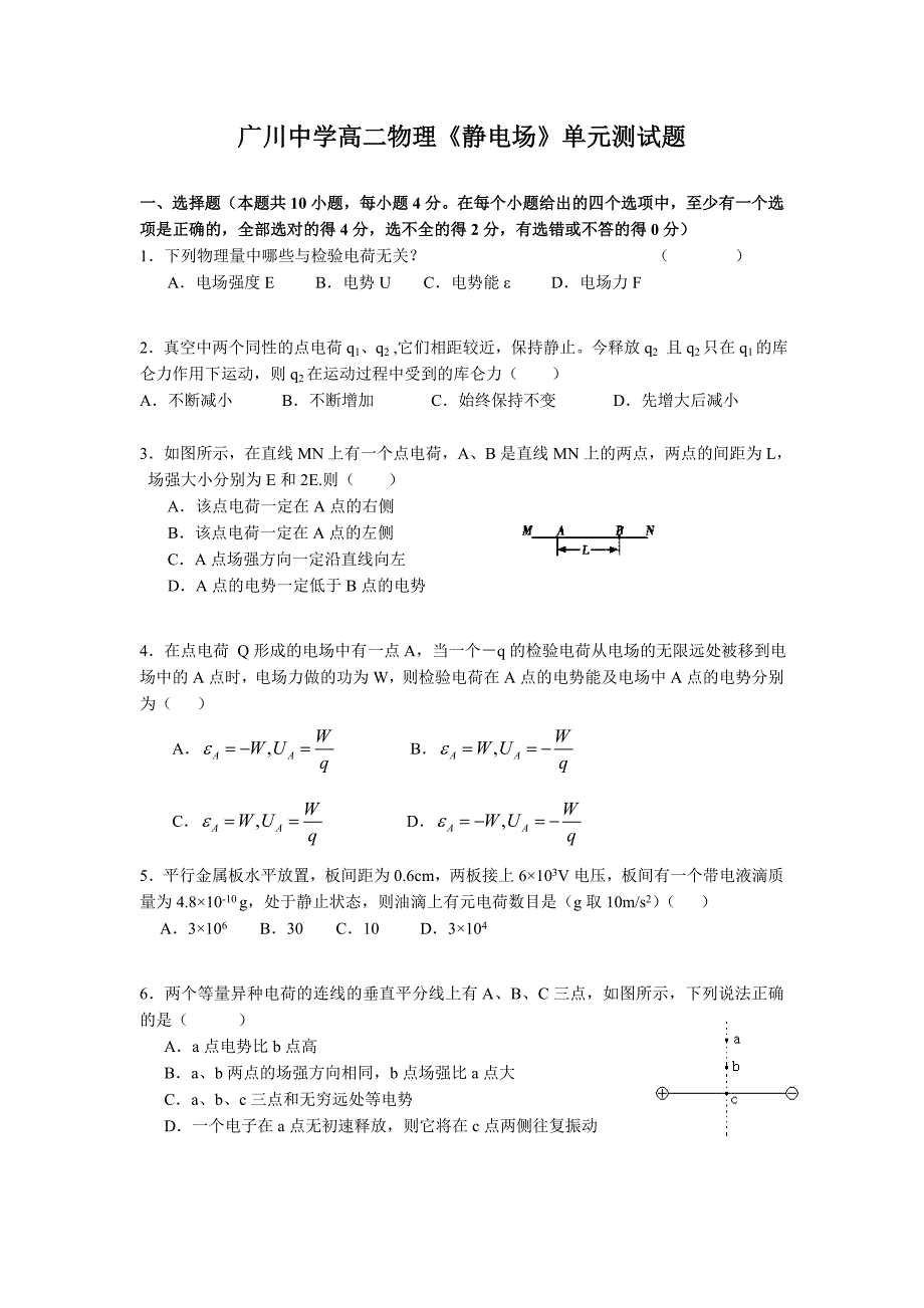 广川中学高二物理_第1页