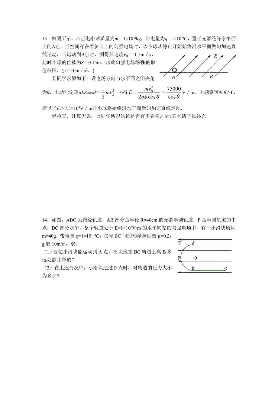 广川中学高二物理_第4页