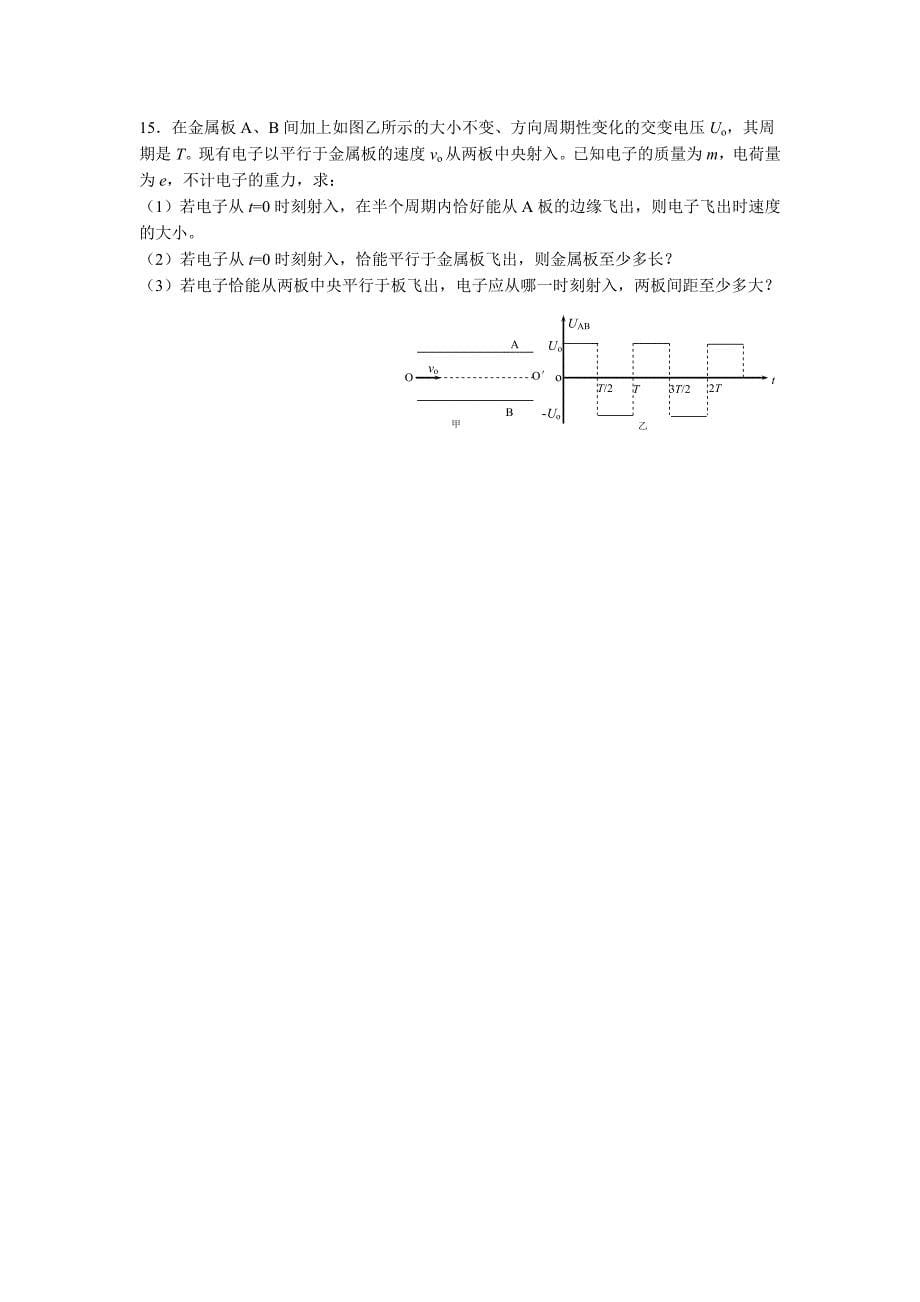 广川中学高二物理_第5页