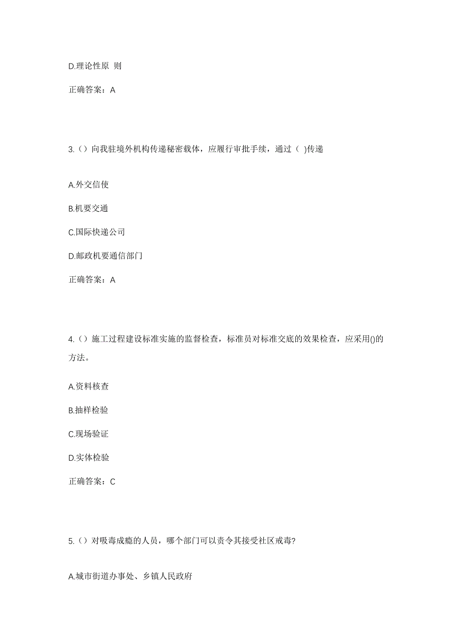 2023年广西玉林市兴业县小平山镇油村村社区工作人员考试模拟题及答案_第2页