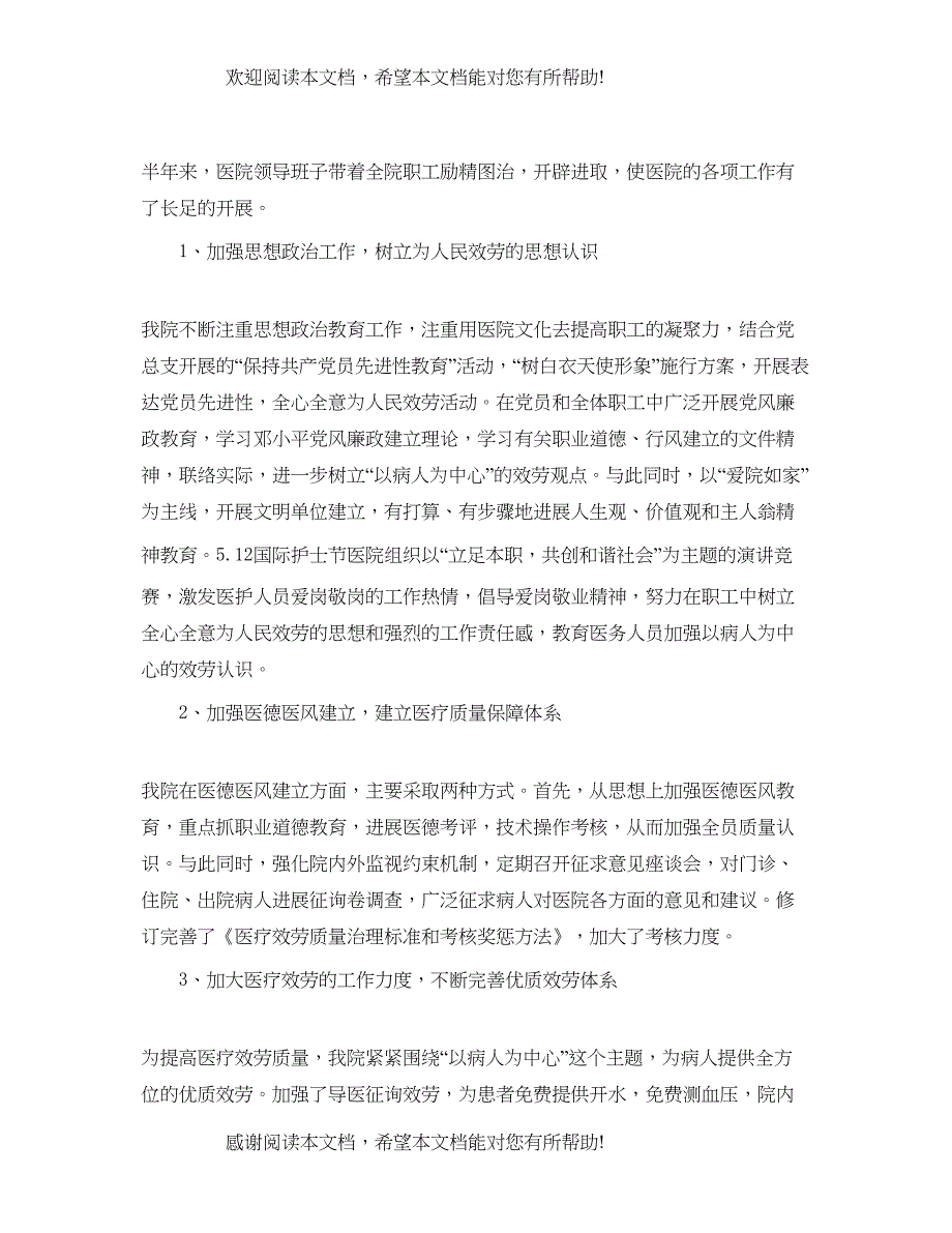 工作总结医院上半年工作总结及下半年参考计划_第2页