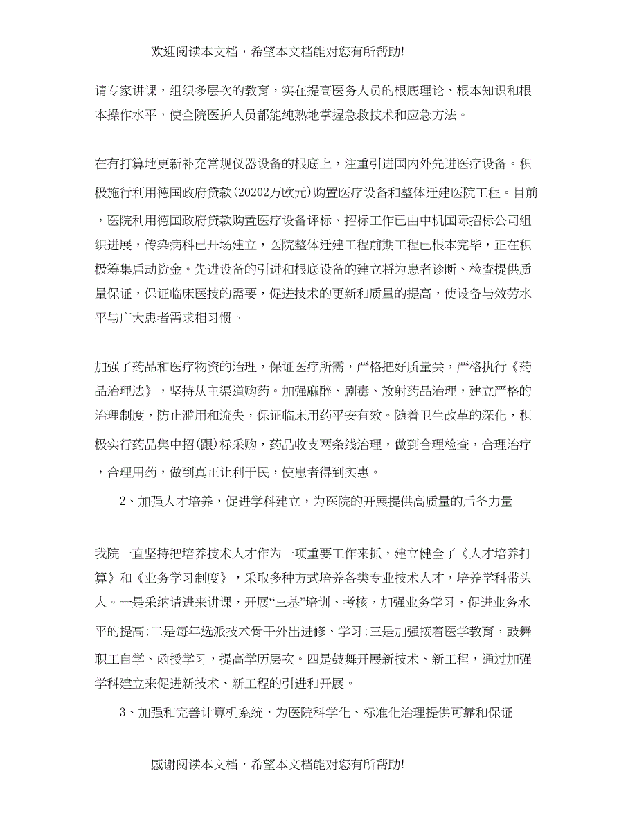 工作总结医院上半年工作总结及下半年参考计划_第4页