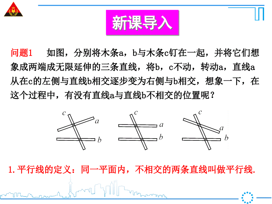 521平行线_第2页