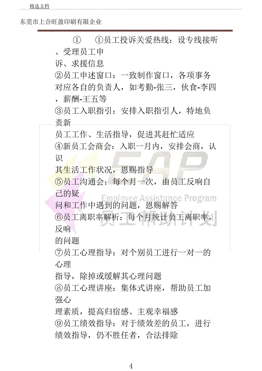 员工关系体系建设.docx_第4页