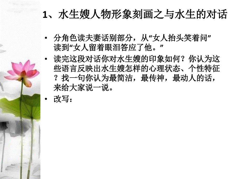 12、荷花淀 (2)_第4页