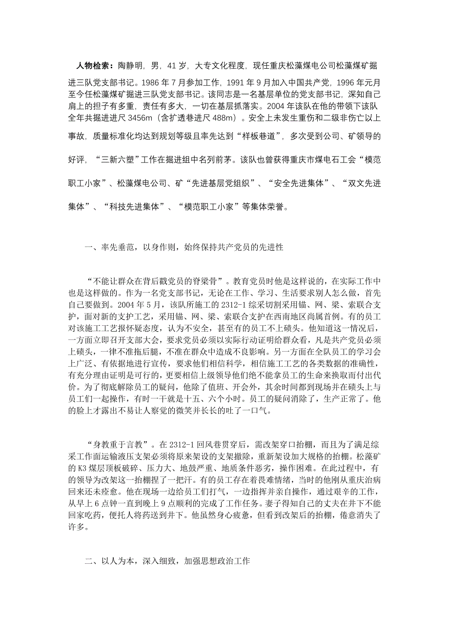 优秀共产党员推荐材料.doc_第1页