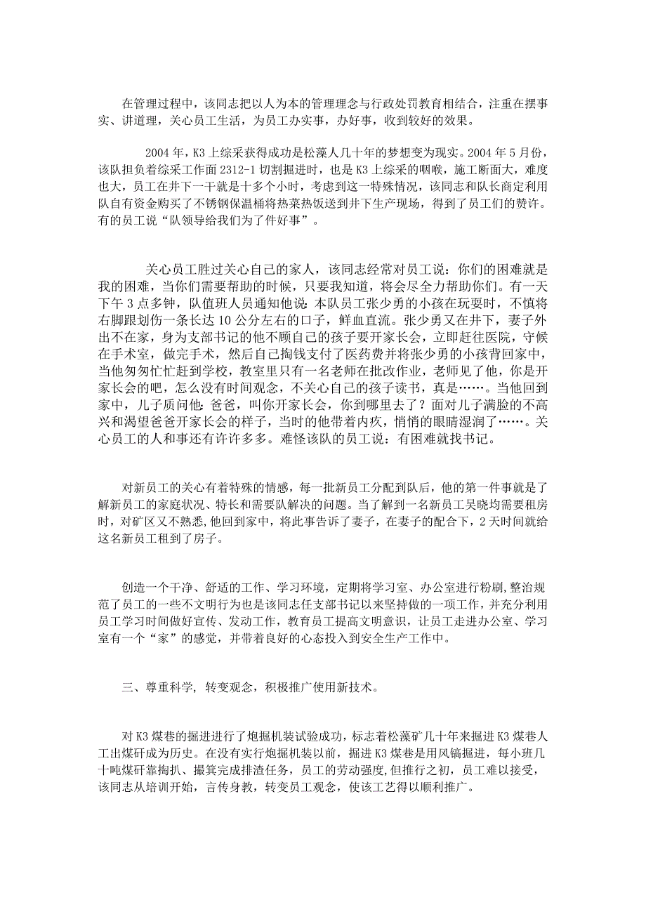 优秀共产党员推荐材料.doc_第2页