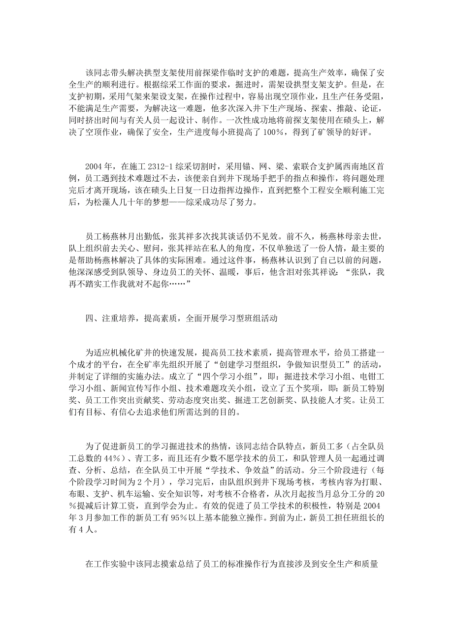 优秀共产党员推荐材料.doc_第3页