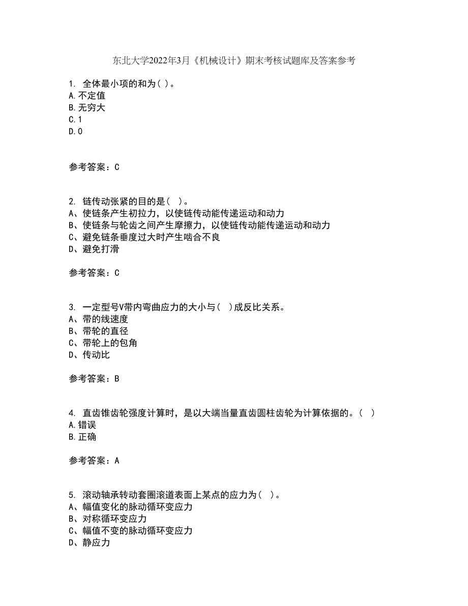 东北大学2022年3月《机械设计》期末考核试题库及答案参考48_第1页