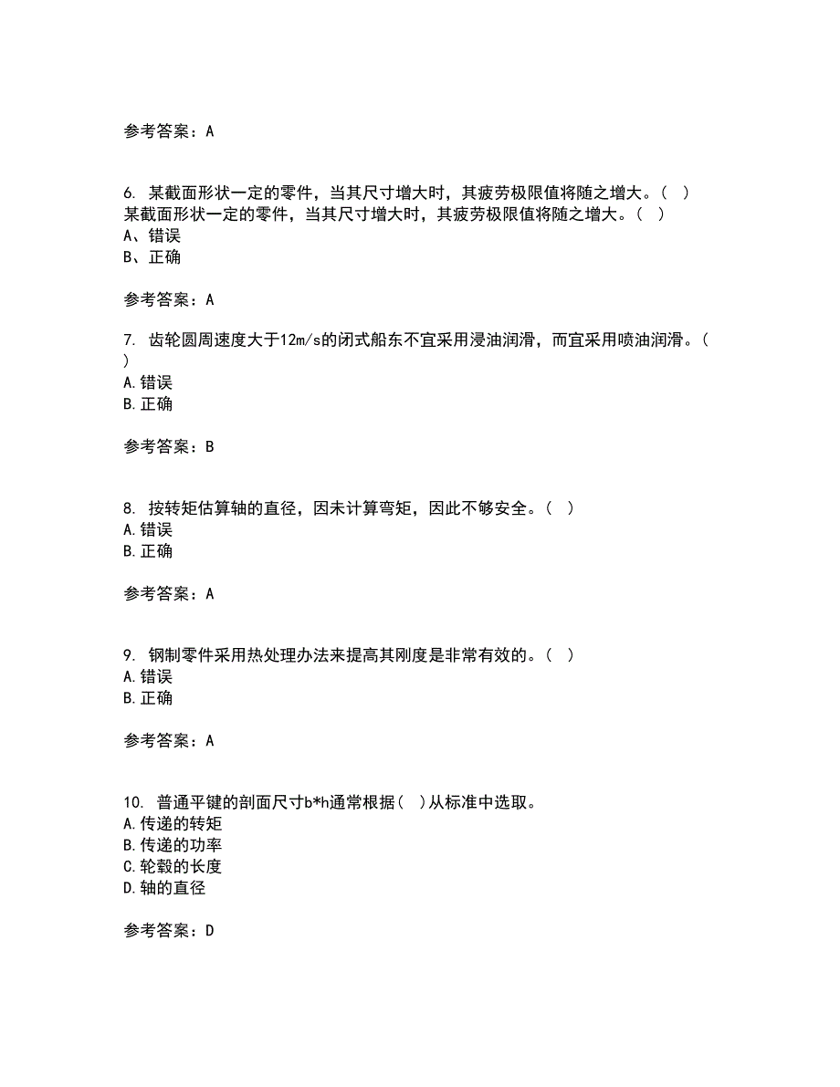 东北大学2022年3月《机械设计》期末考核试题库及答案参考48_第2页