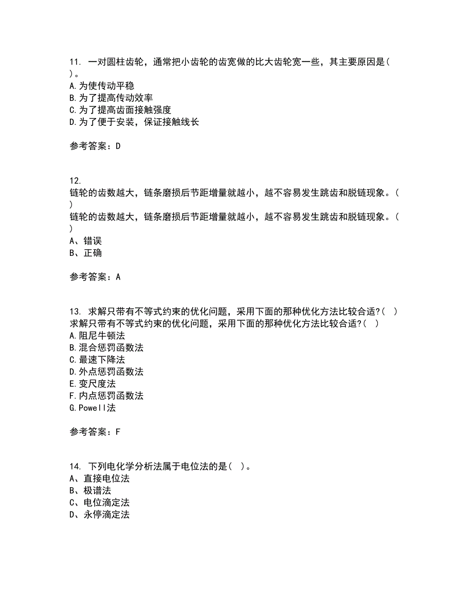 东北大学2022年3月《机械设计》期末考核试题库及答案参考48_第3页