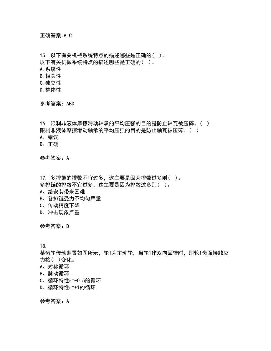 东北大学2022年3月《机械设计》期末考核试题库及答案参考48_第4页