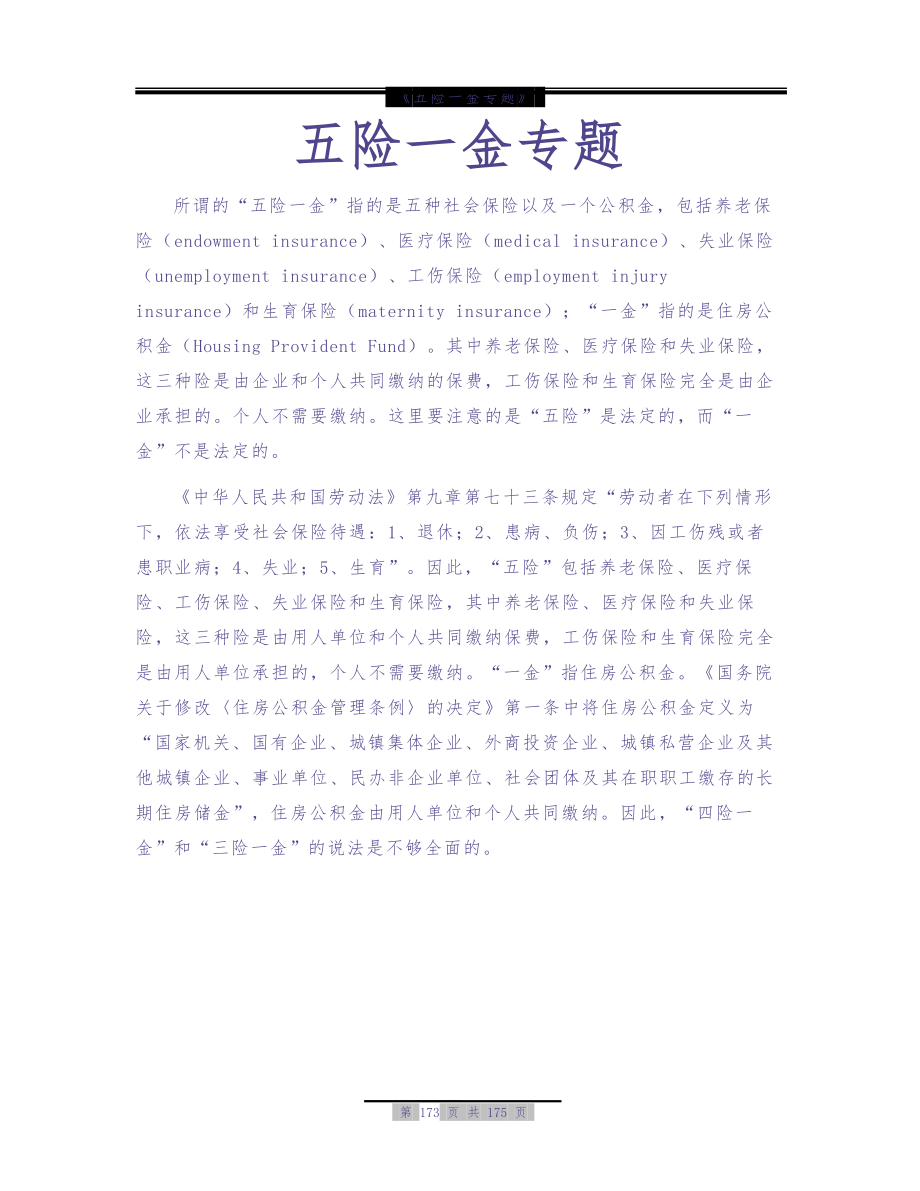 五险一金专题问答大汇总( 史上最全 )（天选打工人）.docx_第2页