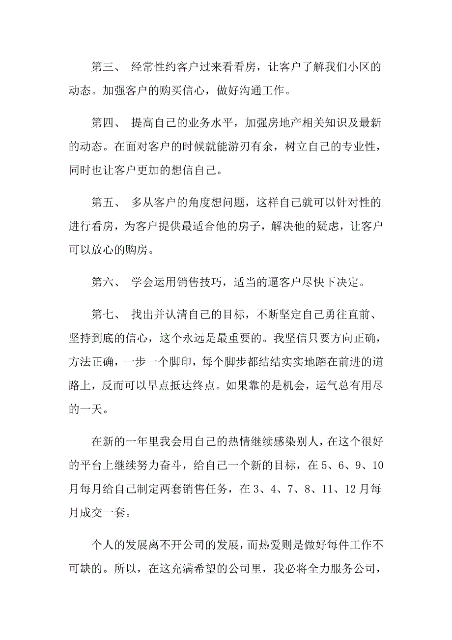 2022年房地产年终工作总结范文汇总6篇【精编】_第4页