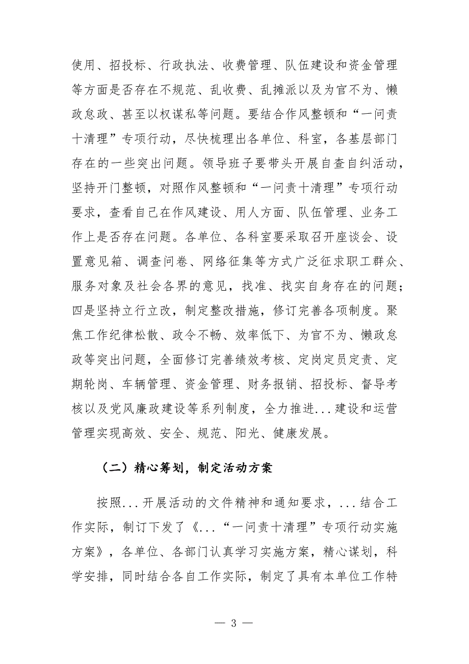 一问责十清理专项行动开展情况汇报材料_第3页