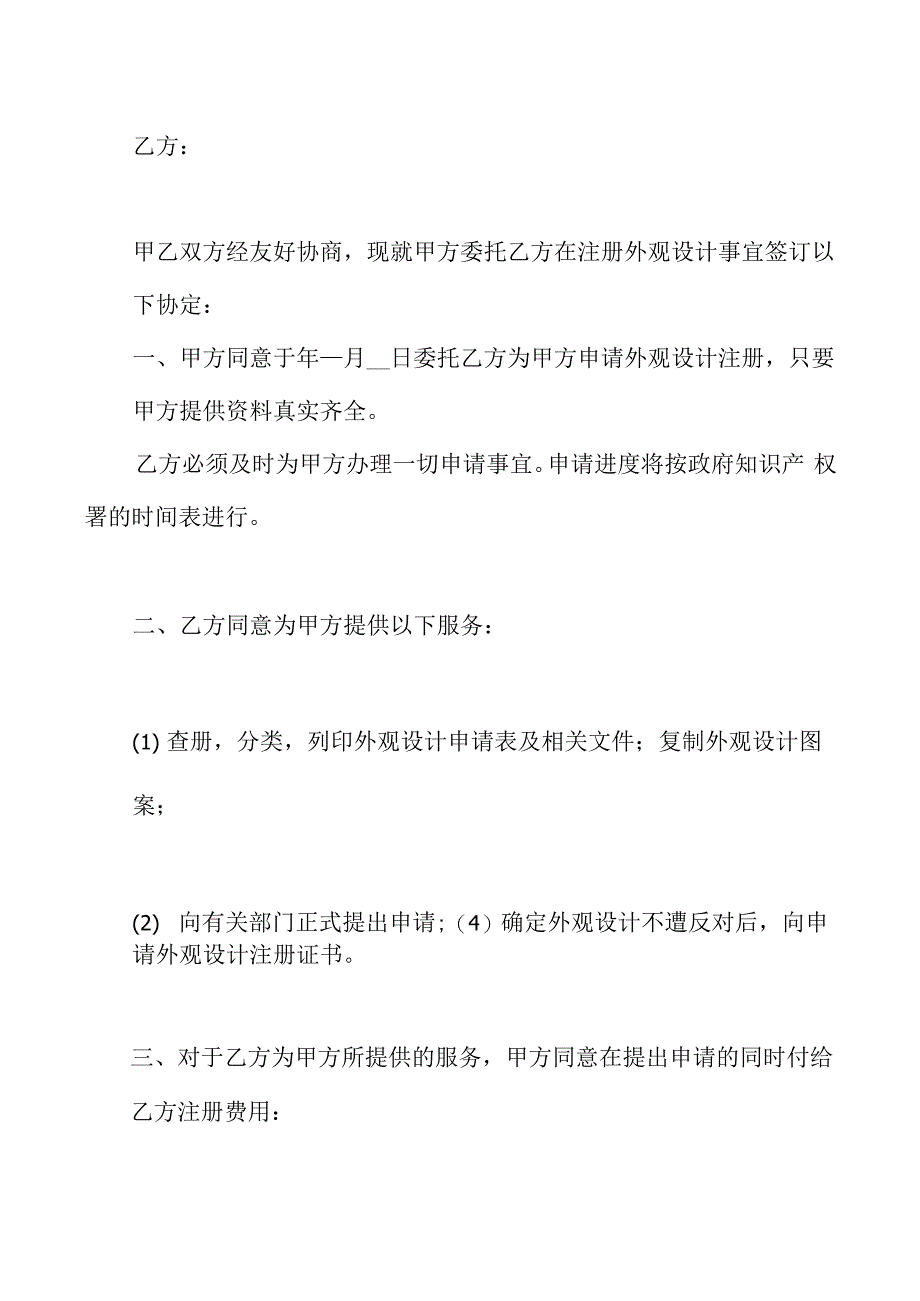 外观设计注册协议书范文.docx_第2页