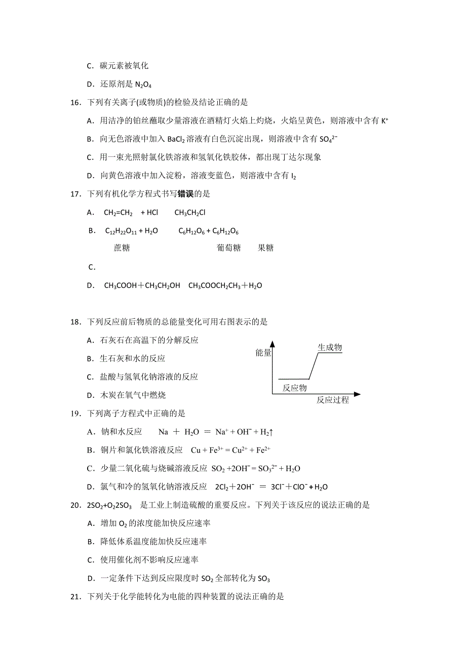 2022年高中学业水平训练样题化学试题含答案_第3页