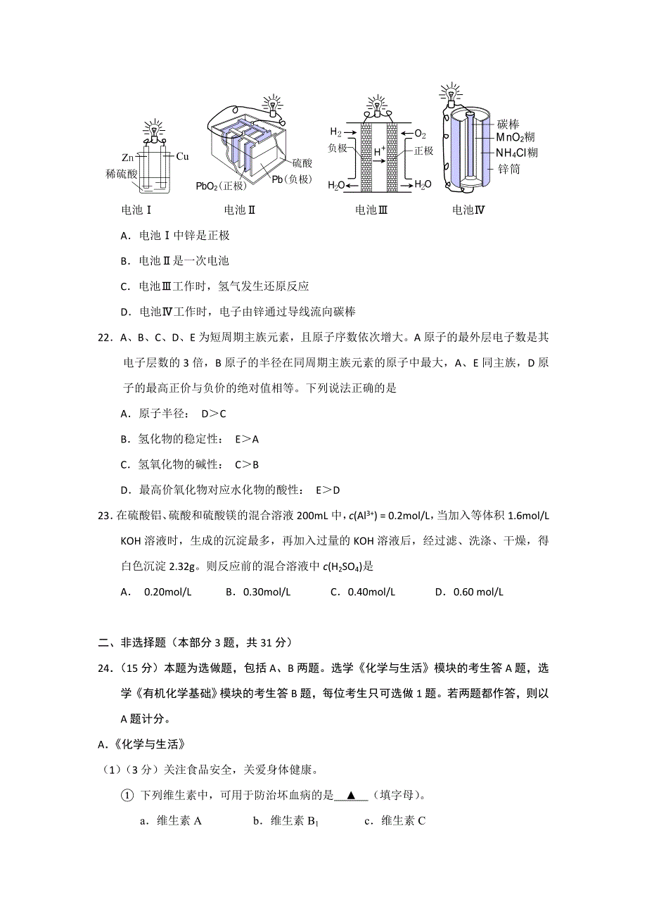 2022年高中学业水平训练样题化学试题含答案_第4页