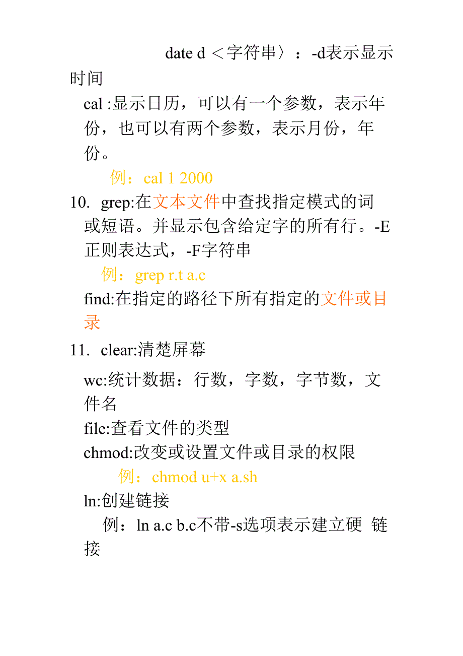 常用指令总结及应用_第4页