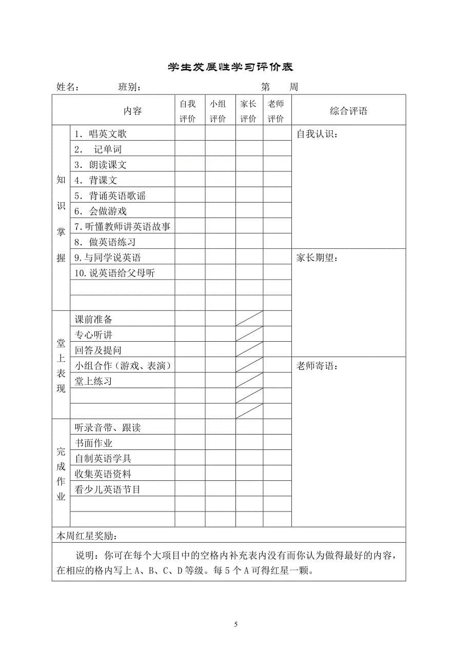 小学英语教学中发展性评价的运用_第5页