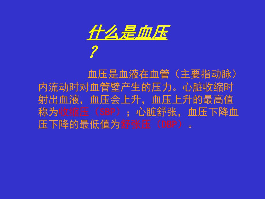 高血压病的诊断与现代治疗_第3页