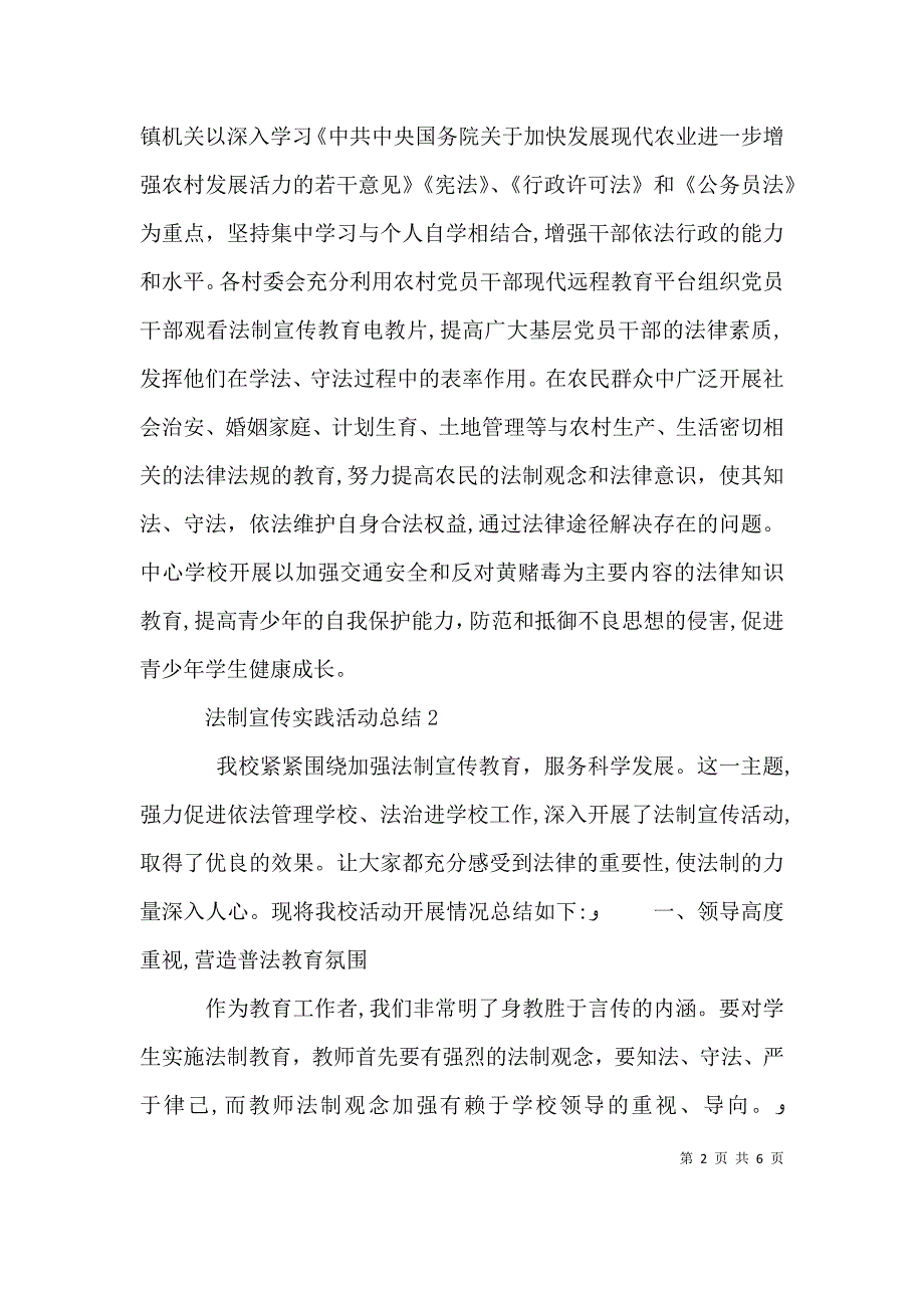 法制宣传实践个人活动总结_第2页