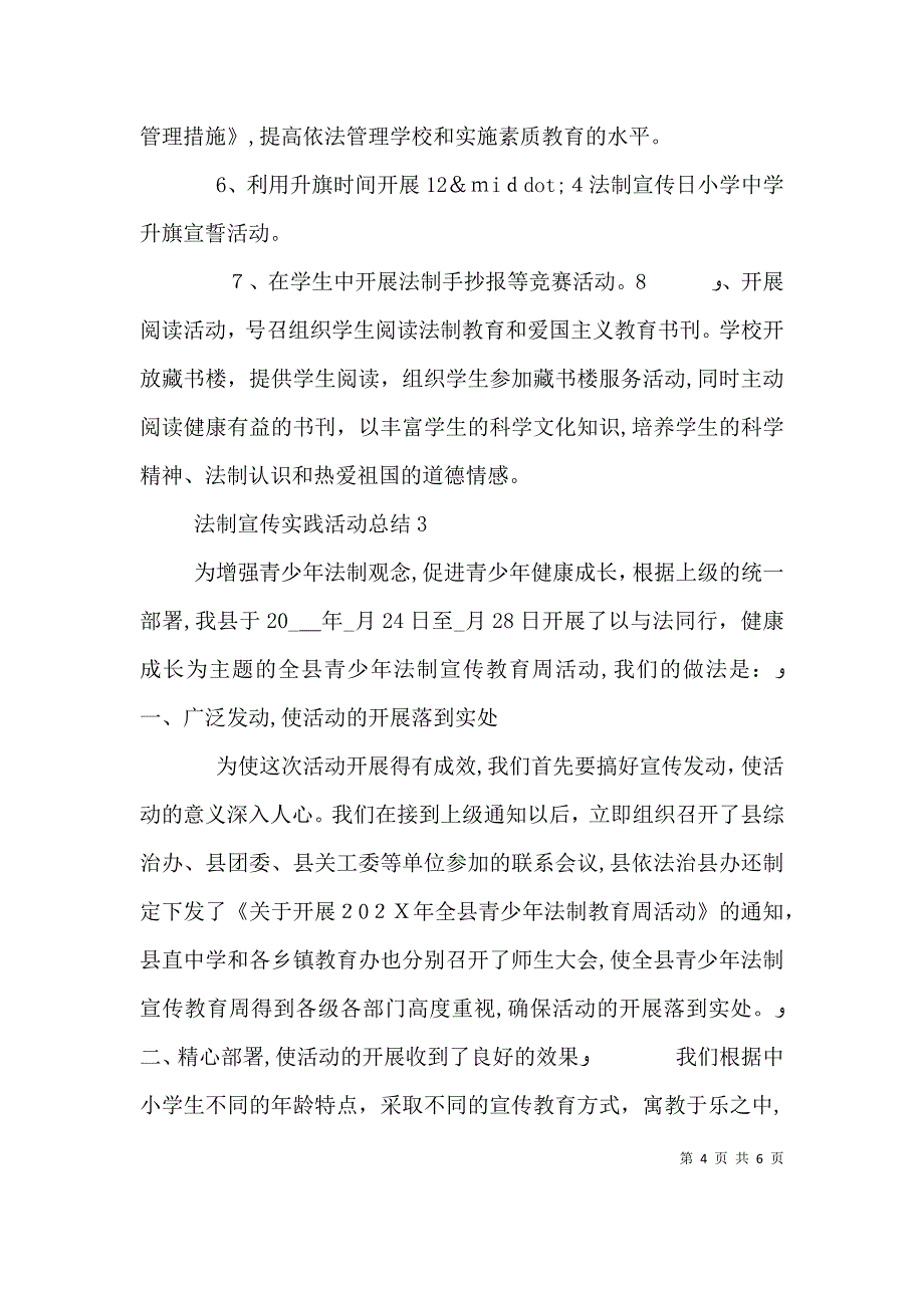 法制宣传实践个人活动总结_第4页